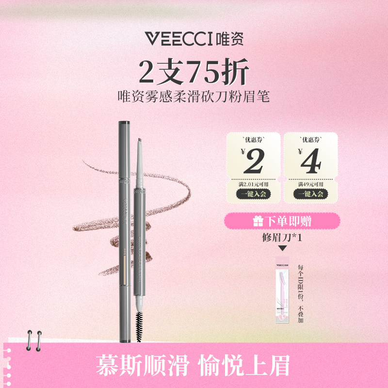 VEECCI唯资雾感柔滑砍刀粉眉笔女不易晕染防水防汗官方旗舰店正品