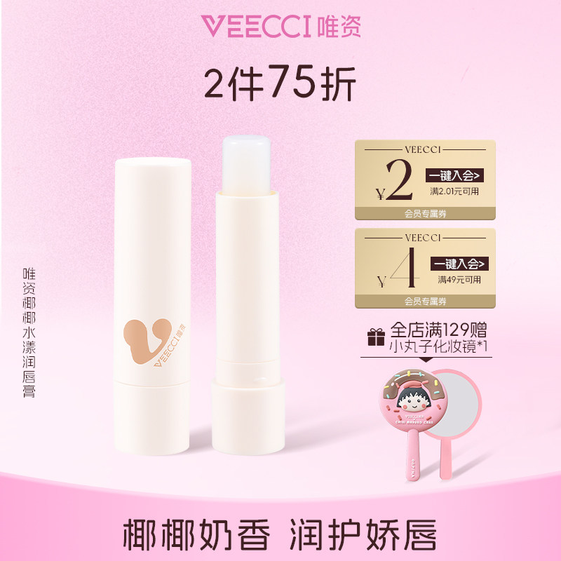 唯资椰椰水漾唇膏秋冬男女保湿滋润唇膜小白管防干裂不油腻润唇膏,美容护肤/美体/精油,润唇膏,淘宝优惠券,粉丝福利购,淘宝优惠卷