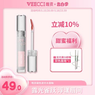 veecci唯资镜面水光唇釉唇彩唇蜜唇平价学生女官方旗舰店正品 口红