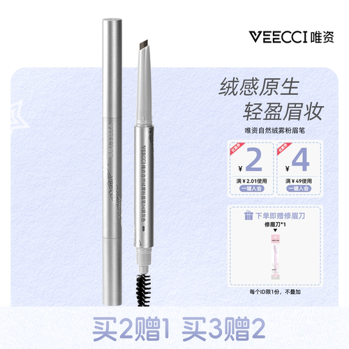 VEECCI唯资自然绒雾粉眉笔