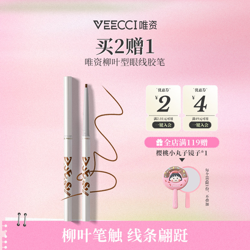 veecci唯资眼线胶笔防水持久不易晕染卧蚕眼线笔女旗舰店官方正品