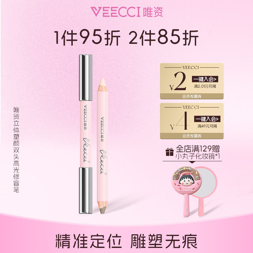 唯资修容笔一笔多用高光