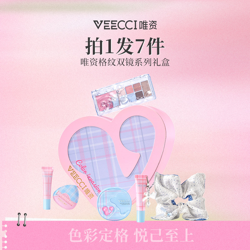 VEECCI/唯资格纹双镜系列礼盒彩妆套装不易掉色高颜值送女友礼物