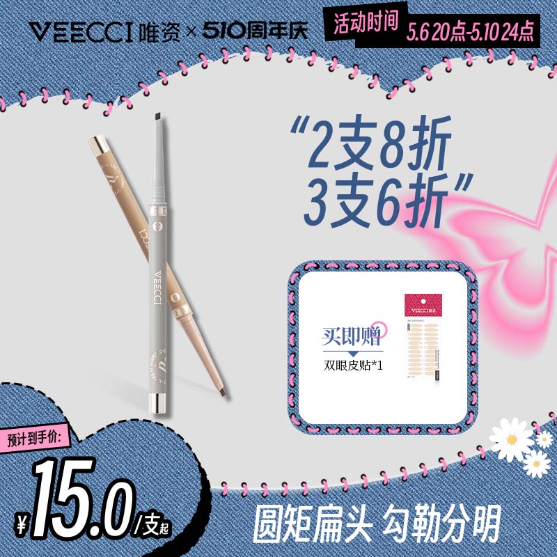 veecci唯资眼线液笔胶笔棕色防水防汗不易晕染持久眼线笔卧蚕笔