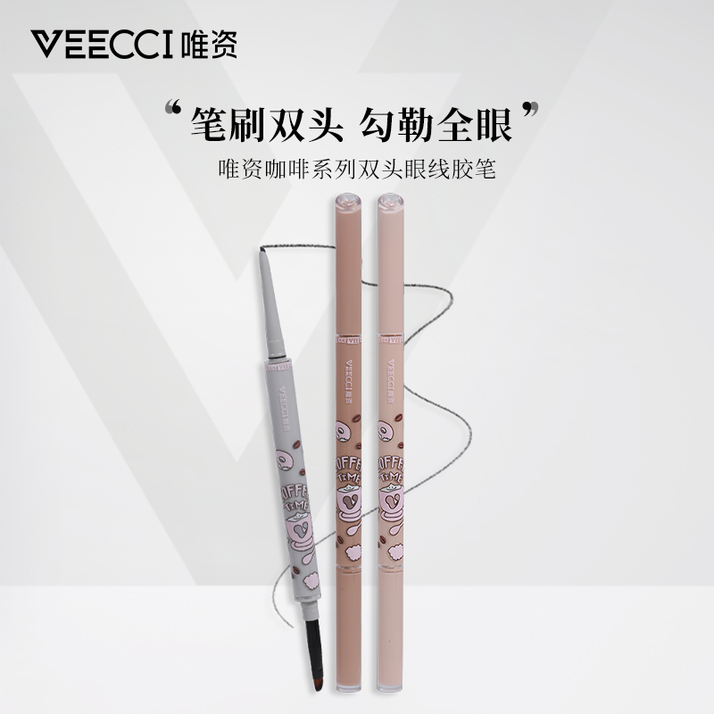 VEECCI/唯资咖啡系列双头眼线胶笔防水防汗不易晕染自然持久ZB 2