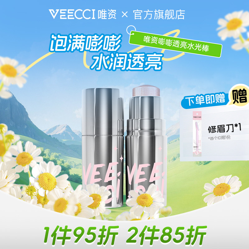 唯资水光棒伪素颜高光棒水润自然提亮立体修饰修容棒自然水光肌