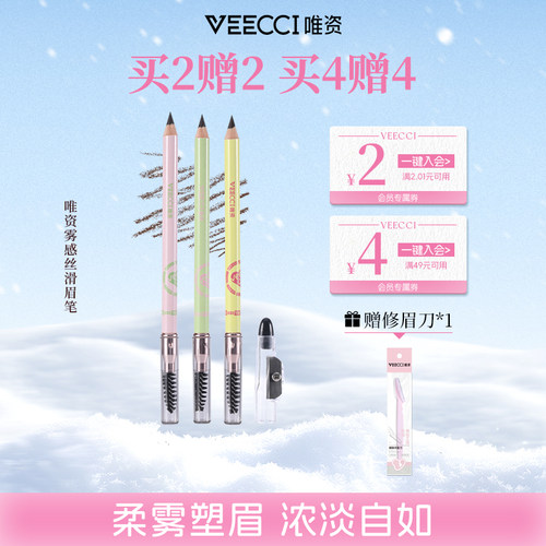 唯资眉笔不晕染赠修眉刀