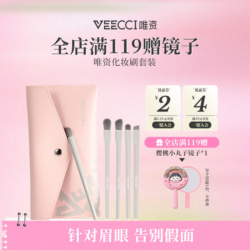VEECCI唯资5支化妆刷套装刷子柔软散粉刷眼影刷软毛工具带收纳包