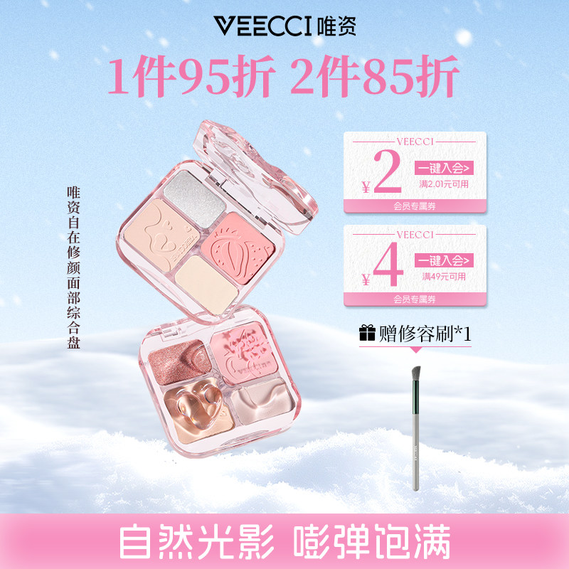 唯资自在修颜面部综合盘自然腮红提亮胭脂哑光提亮填充修饰粉饼