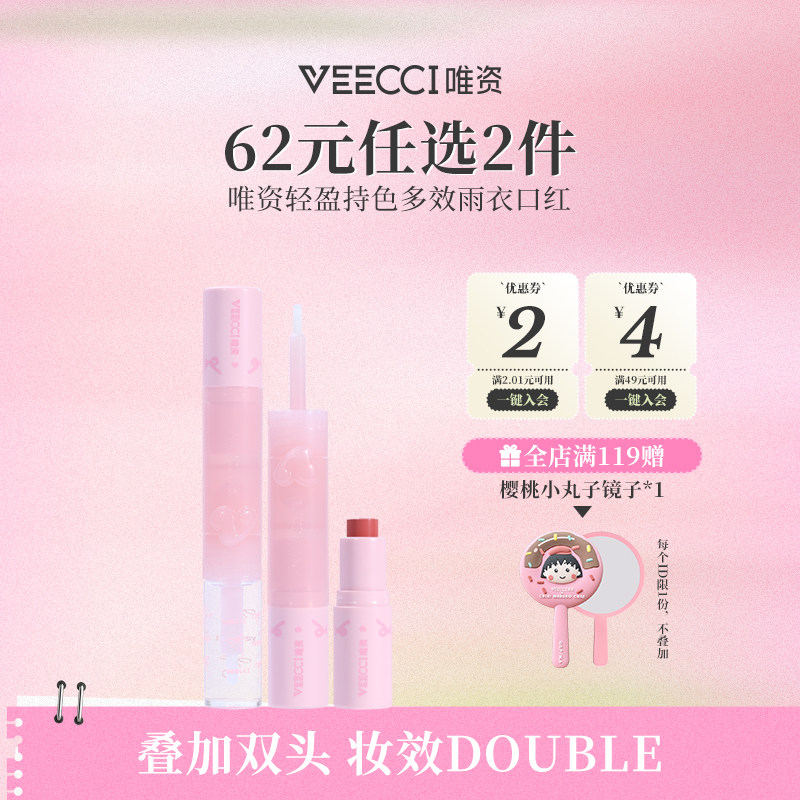 VEECCI/唯资轻盈持色多效雨衣口红持久不晕染不沾杯唇釉唇蜜学生