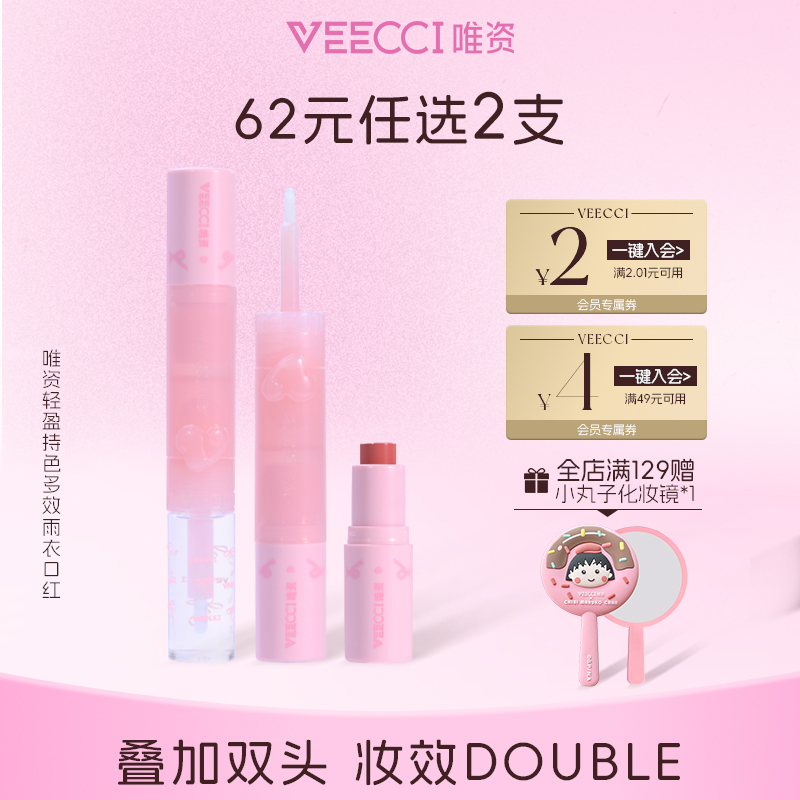 唯资滋润双头唇釉多色可选