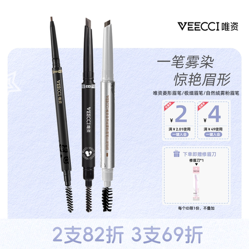 唯资菱形眉笔极细眉笔