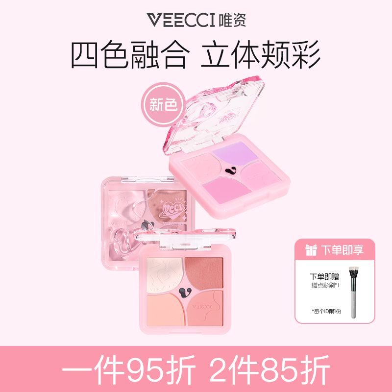 膨胀色 收缩色 高光哑光一体 一盘四色 桃花