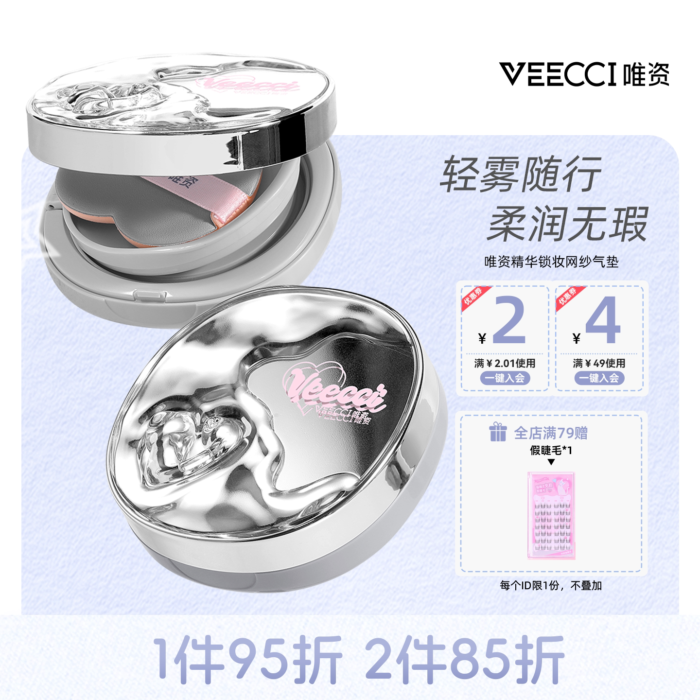 VEECCI唯资精华锁妆网纱气垫遮瑕持久不脱妆粉底液油皮气垫替换装