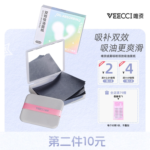 唯资中国吸油纸控油舒缓