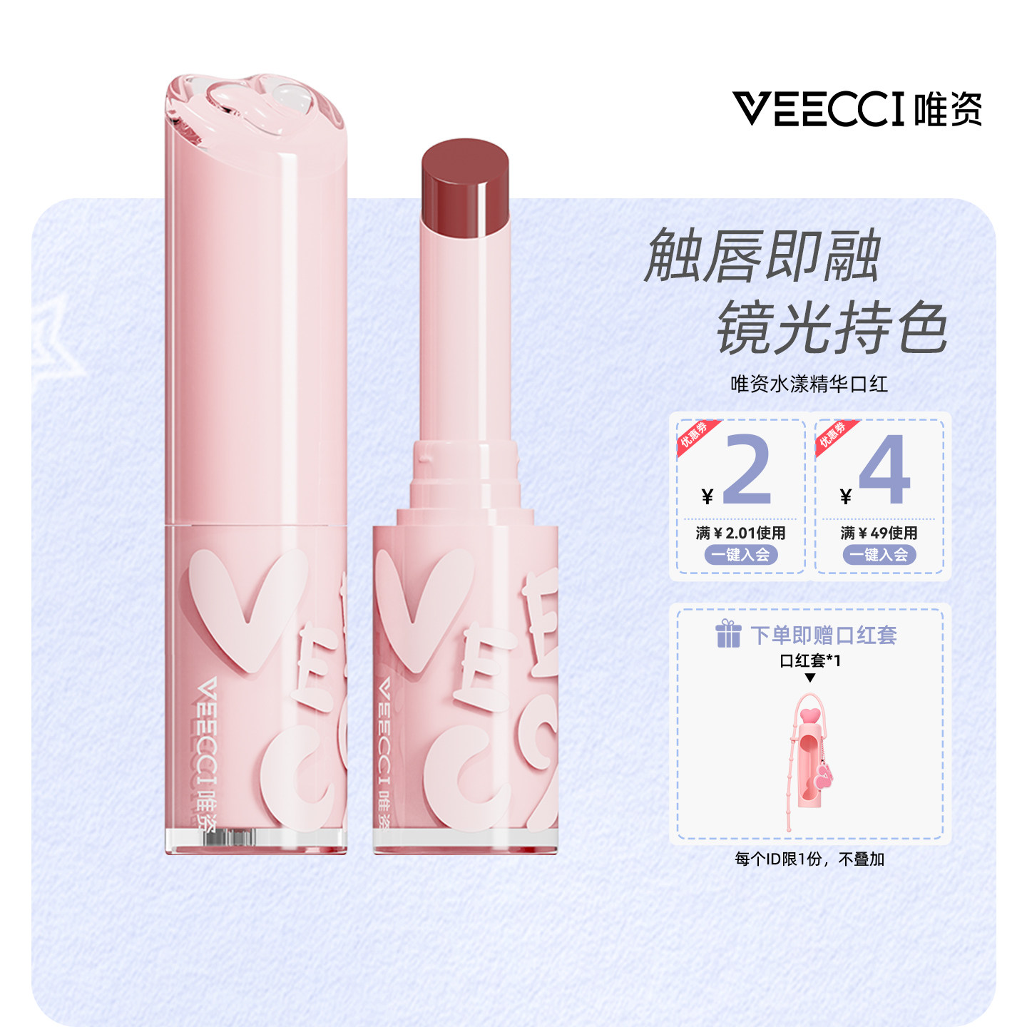 唯资水漾精华口红m03保湿滋润护唇膏固体唇蜜水光镜面唇釉唇部色