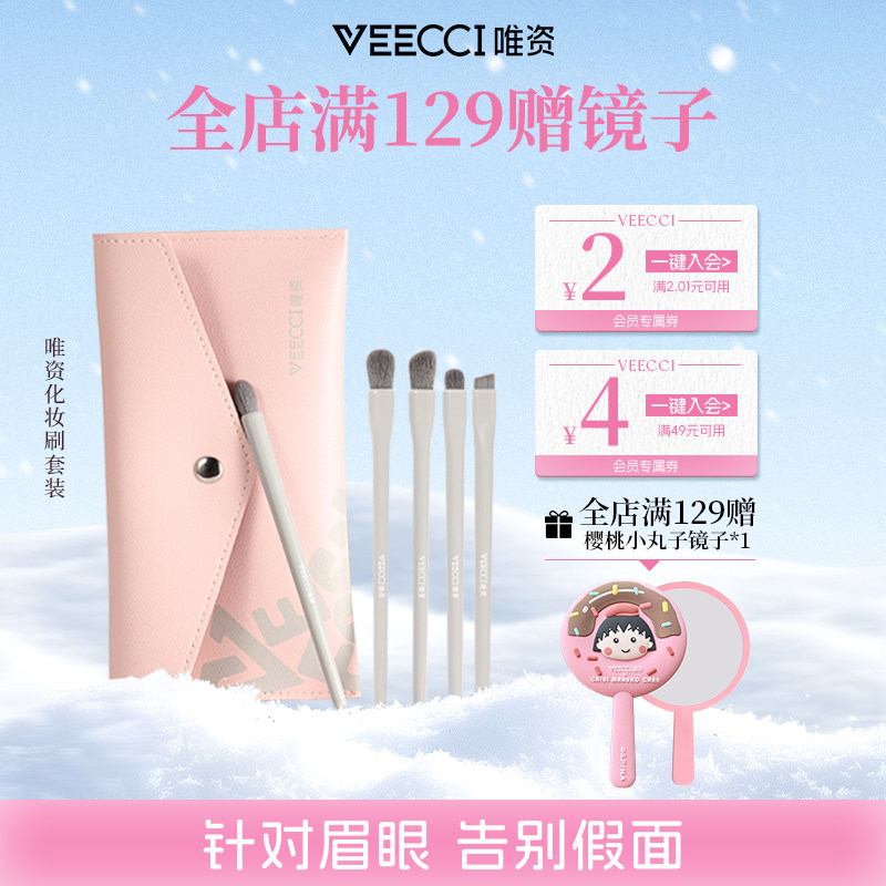 VEECCI唯资5支化妆刷套装刷子柔软散粉刷眼影刷软毛工具带收纳包