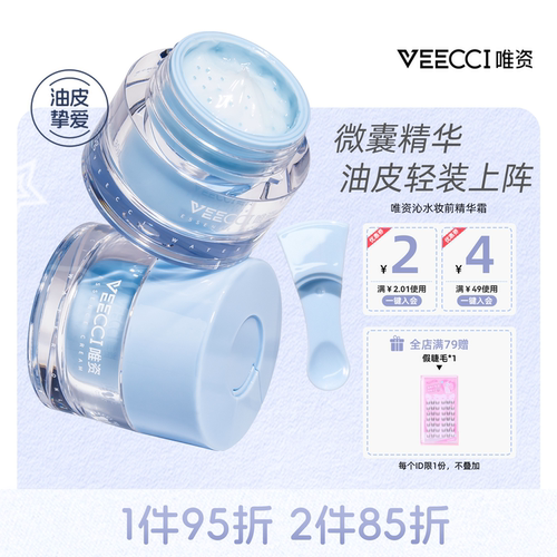 VEECCI/唯资油皮妆前贴贴贴霜保湿精华霜妆前打底隔离面霜不卡粉