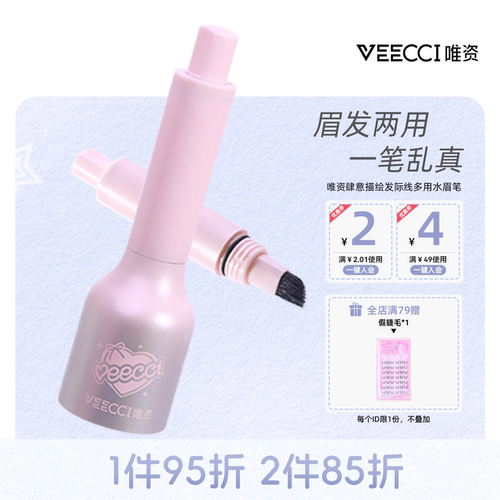 唯资自然一笔两用水眉笔