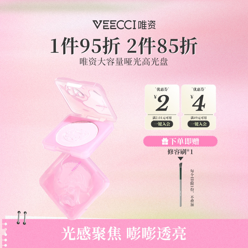 VEECCI/唯资哑光高光盘自然立体提亮不突兀持久锁光单色高光盘女