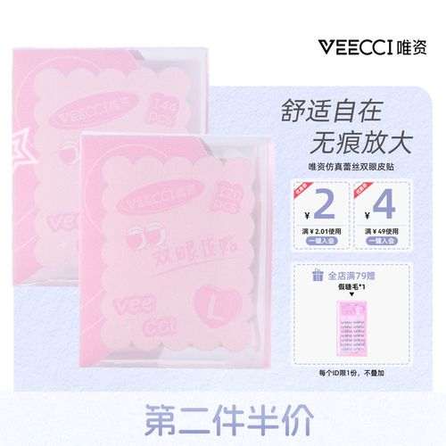 唯资双眼皮贴隐形无痕肿泡眼定型