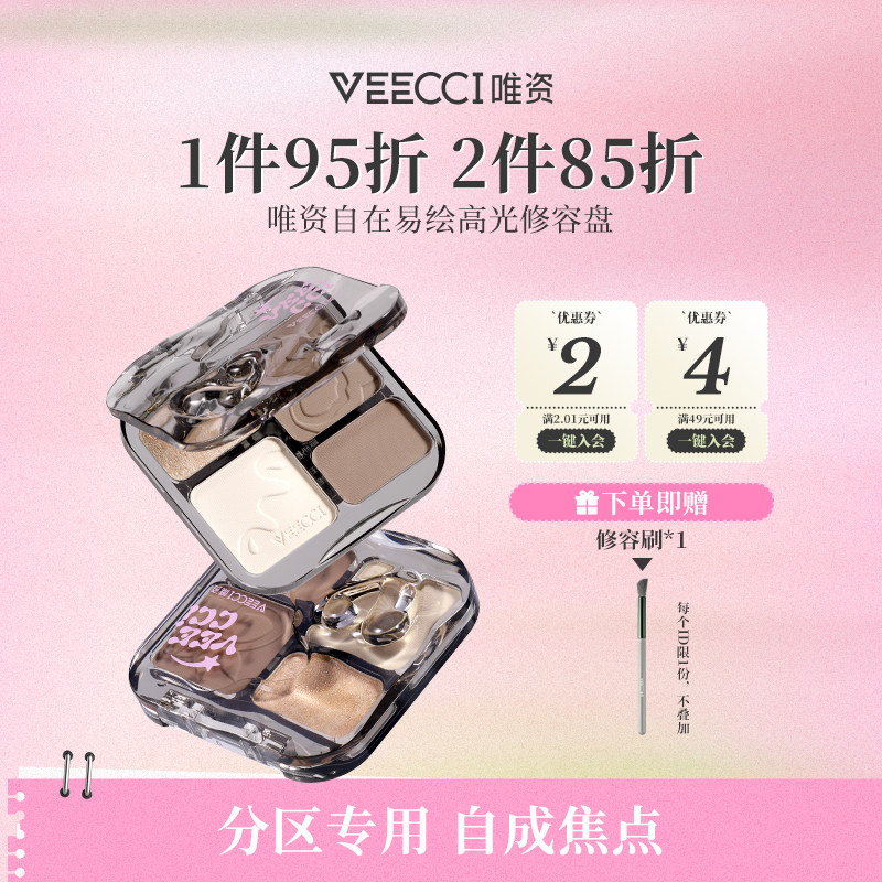 veecci唯资高光修容一体盘综合盘哑光面部侧影鼻影学生雾感高冷妆