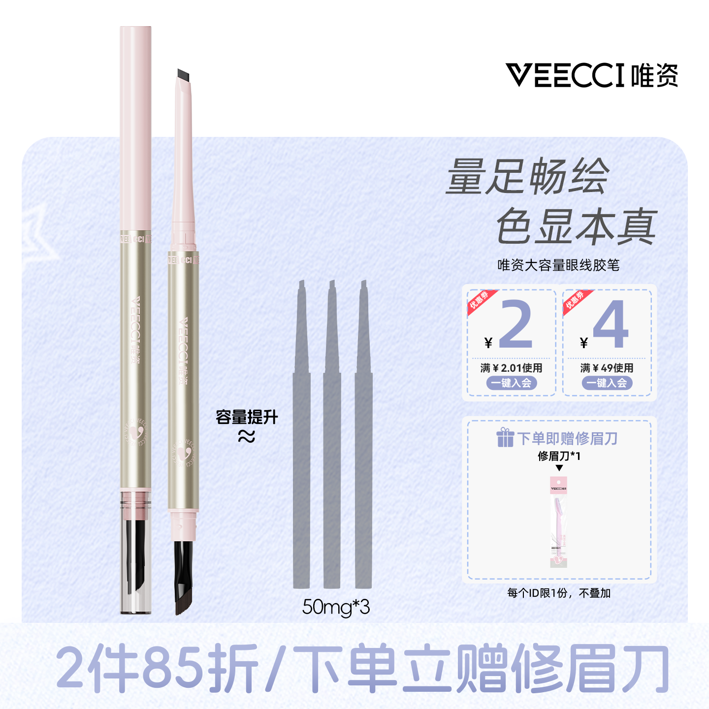VEECCI/唯资大容量眼线胶笔防水防晕染折角双头眼线笔初学者显色