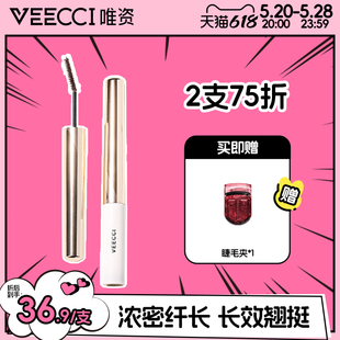 女 VEECCI唯资卷翘睫毛膏防水纤长睫毛定型打底不易晕染太阳花正品