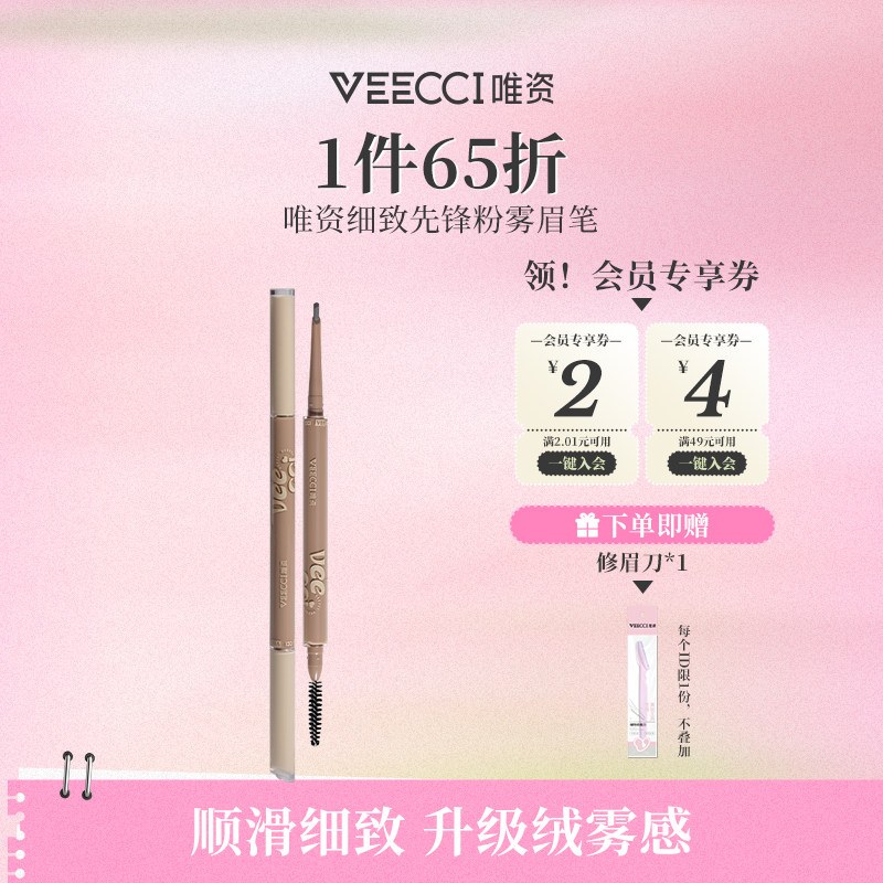 唯资细致先锋粉雾眉笔防水持久不脱色双色眉笔顺滑新手易上手正品