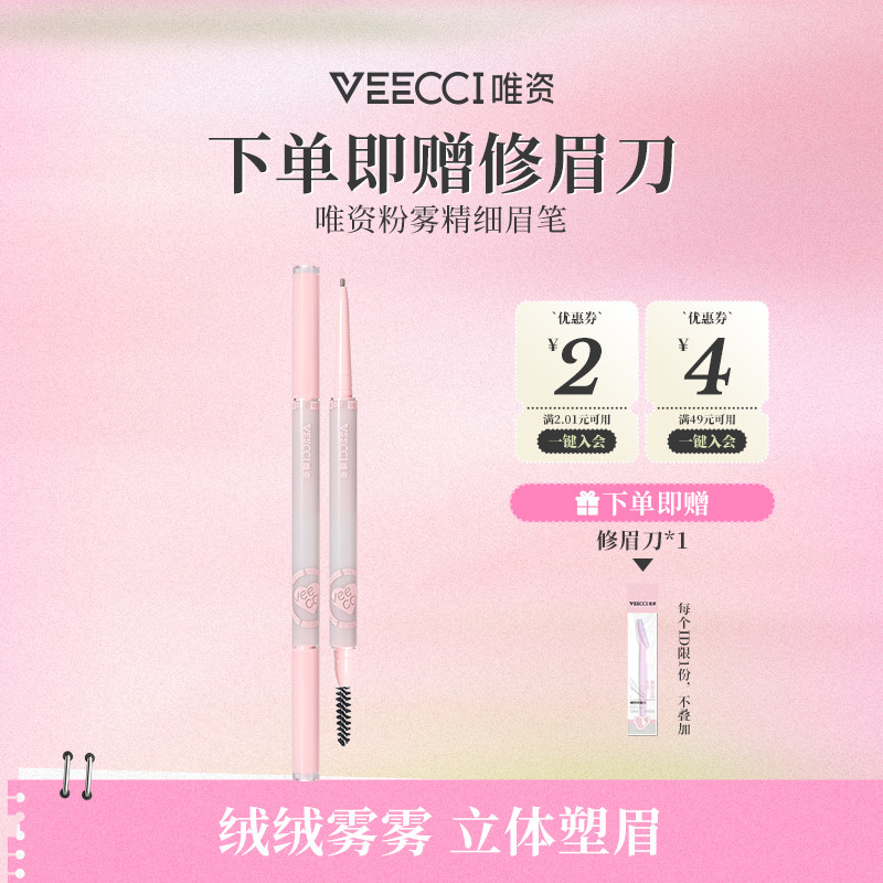 VEECCI/唯资粉雾精细眉笔不易晕染抗水抗汗新手彩妆官方旗舰店