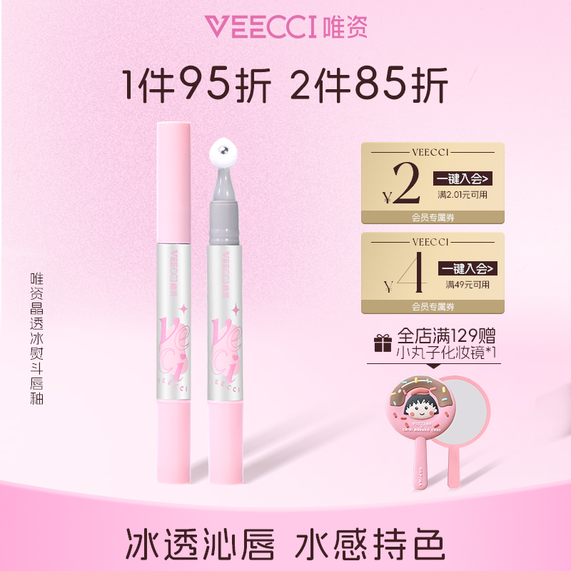 唯资晶透冰熨斗唇釉笔水光镜面唇露学生平价滋润口红女持久不沾杯