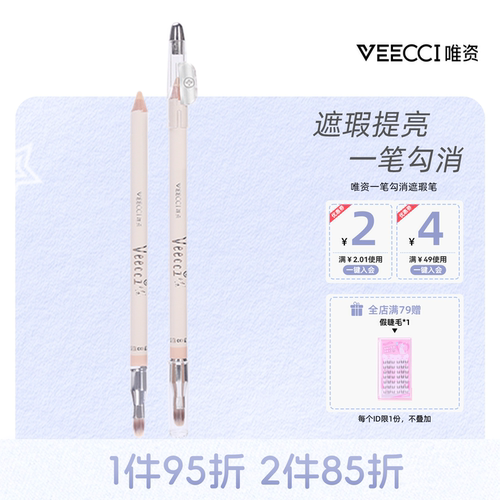 唯资全脸遮瑕持久滋润局部遮瑕