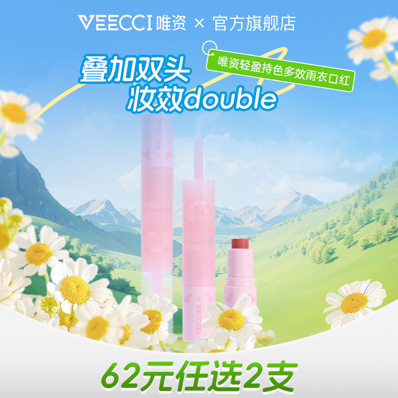 唯资滋润双头唇釉多色可选