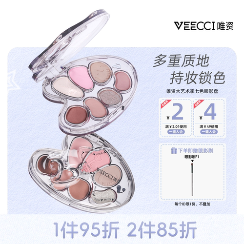 一盘七色玩转眼妆一盘多用
