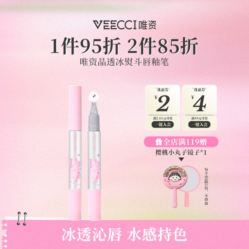 唯资晶透冰熨斗唇釉笔水光镜面唇露学生平价滋润口红女持久不沾杯