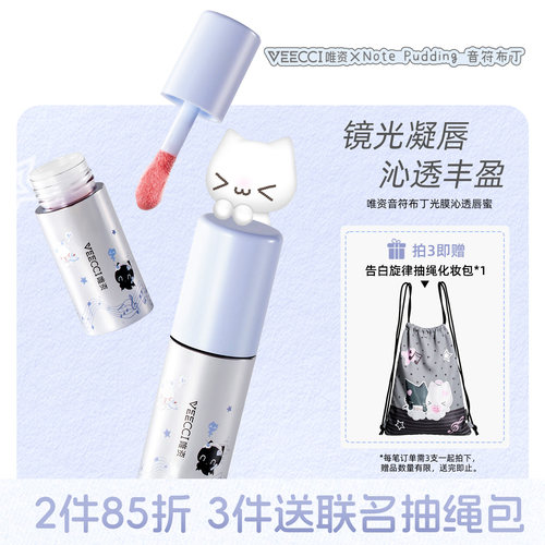 VEECCI唯资联名镜光唇蜜不脱妆