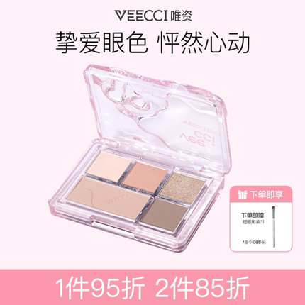 veecci唯资五色眼影盘彩妆珠光闪粉爆闪哑光大地色日常眼影学生