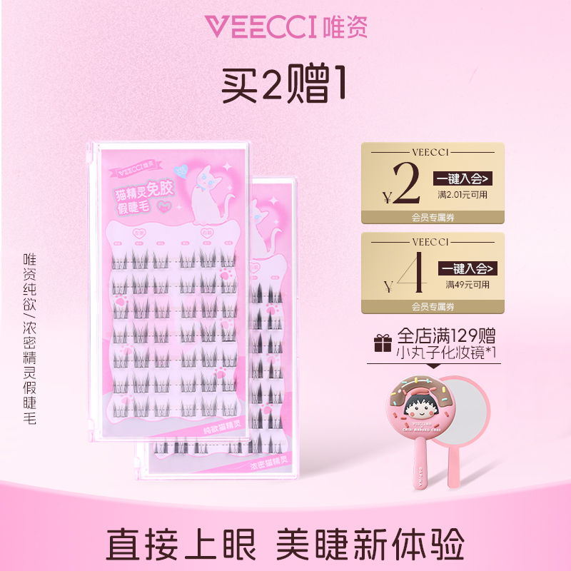 唯资细黑梗柔软轻盈假睫毛