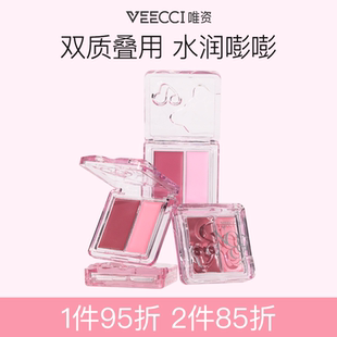 VEECCI 唯资沁漾双色水光腮红膏奶油滋润贴肤甜妹水光腮红不易脱