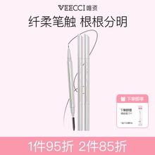 唯资液体水眉笔防水防汗持久不易脱色根根分明野生眉官方旗舰店女