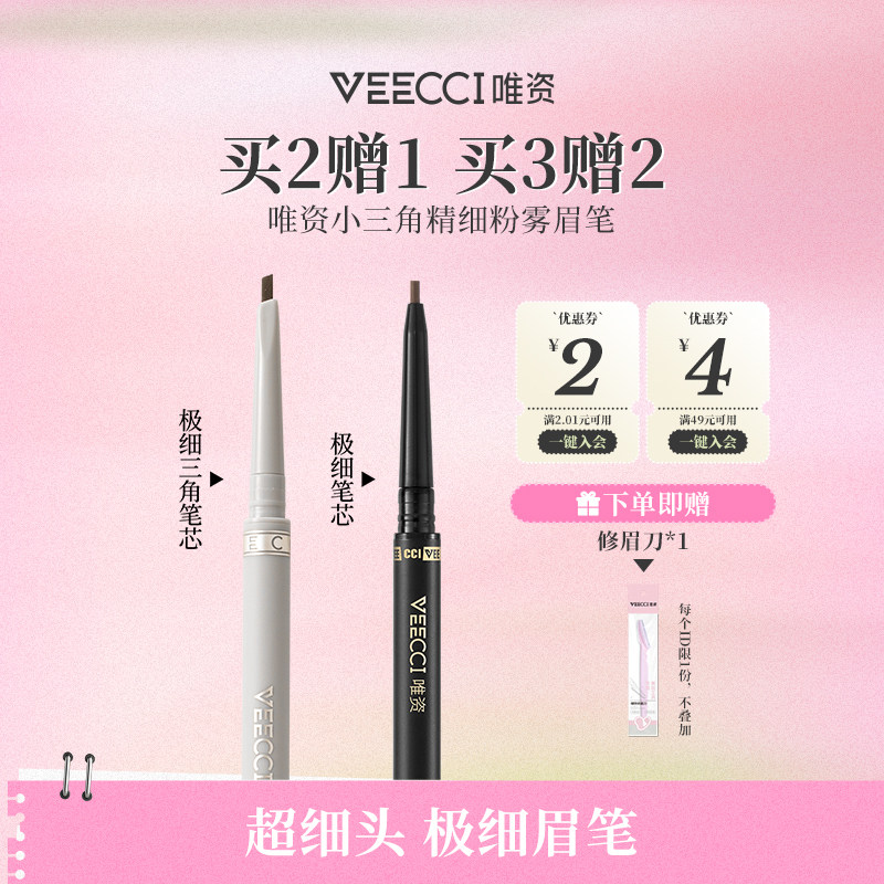 唯资极细三角眉粉笔防水防汗持久不易脱色初学者女学生自然野生眉