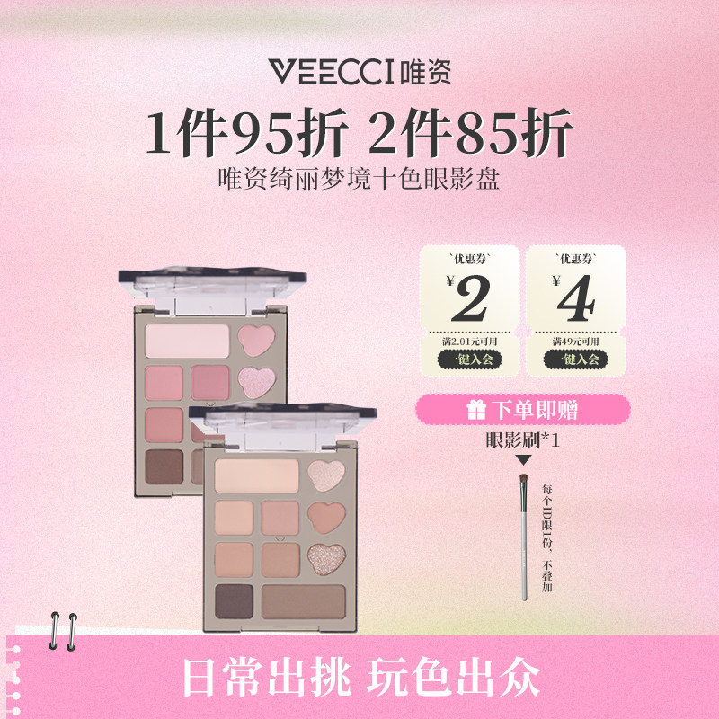 唯资十色眼影持久不脱妆珠光闪亮片便携装多色眼影大地色学生平价