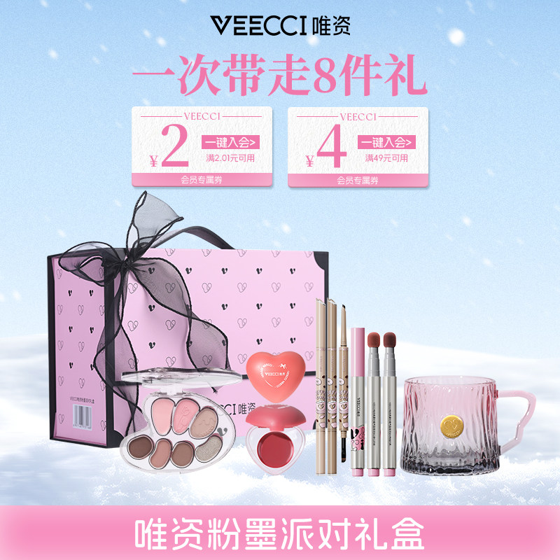VEECCI/唯资粉墨派对礼盒美妆套装送礼腮红遮瑕眼线液笔送礼套盒