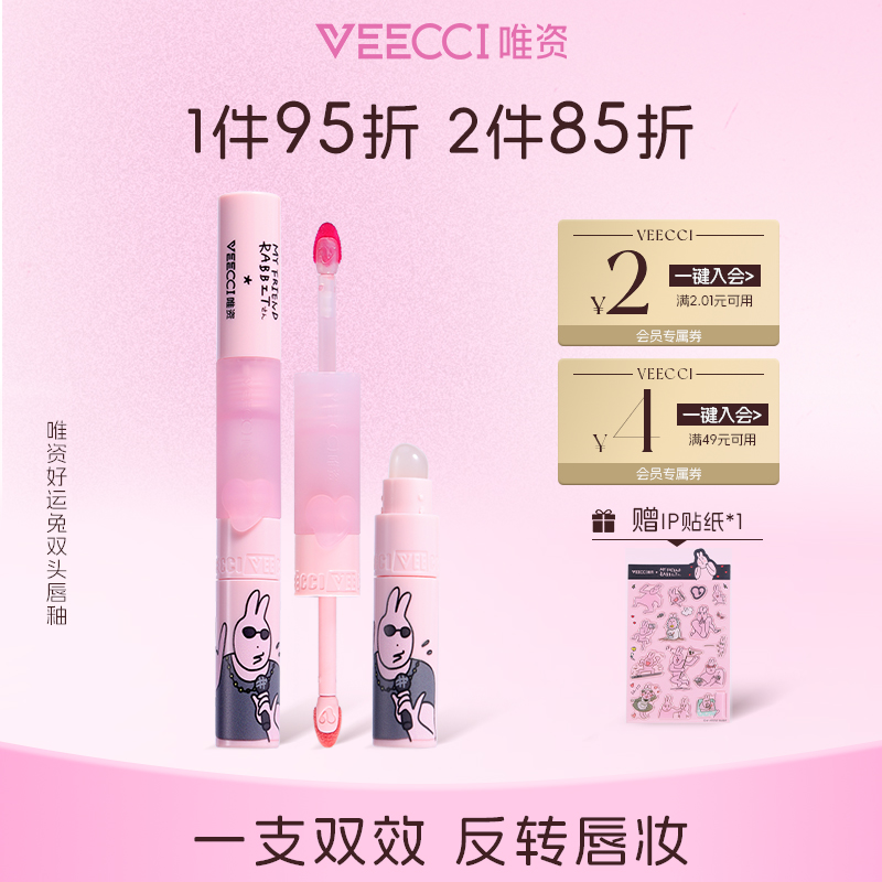 唯资双头唇釉不易沾杯反转唇妆