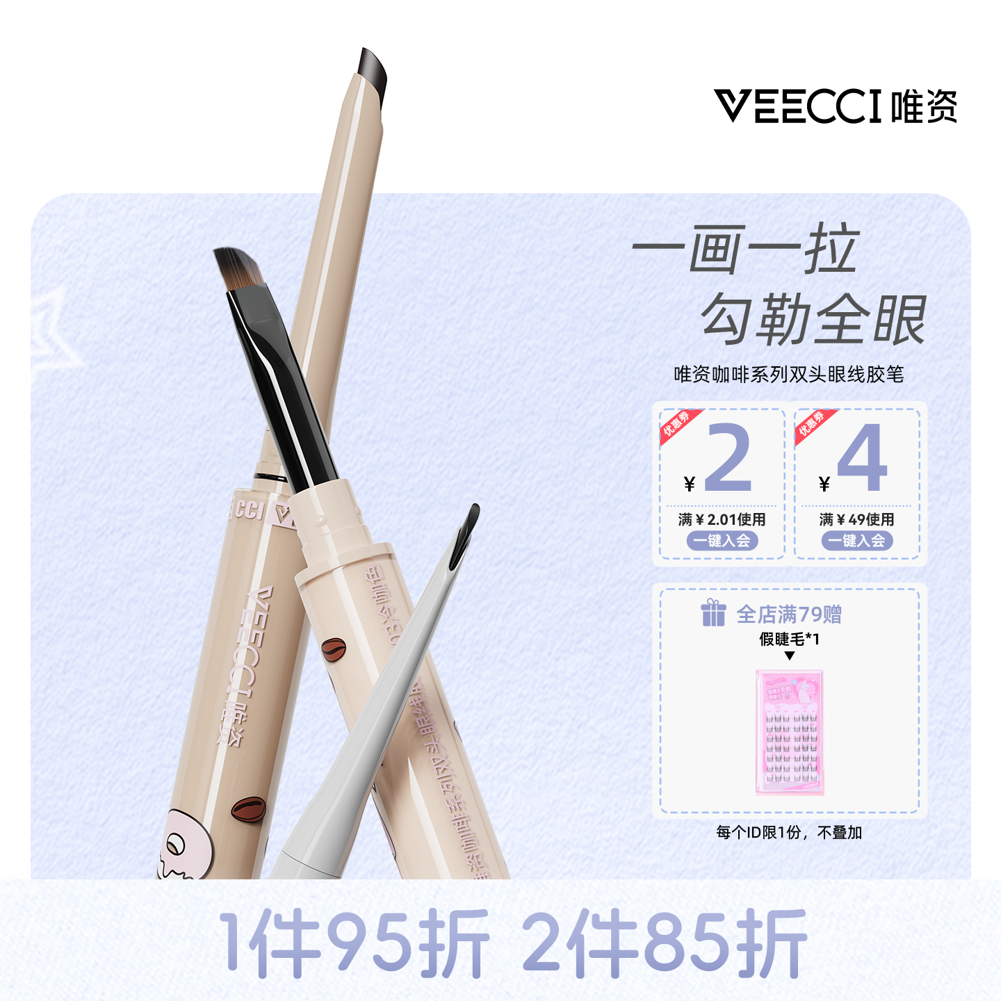 唯资咖啡系列双头眼线胶笔防水防汗不易晕染持久眼线笔卧蚕笔学生