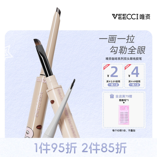 唯资眼线胶笔不易晕染提亮眼色
