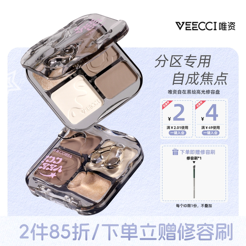 唯资高光修容盘一盘多用