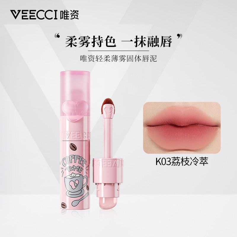 VEECCI/唯资柔雾唇霜咖啡云朵唇霜持久不脱妆不拔干唇泥裸色轻盈