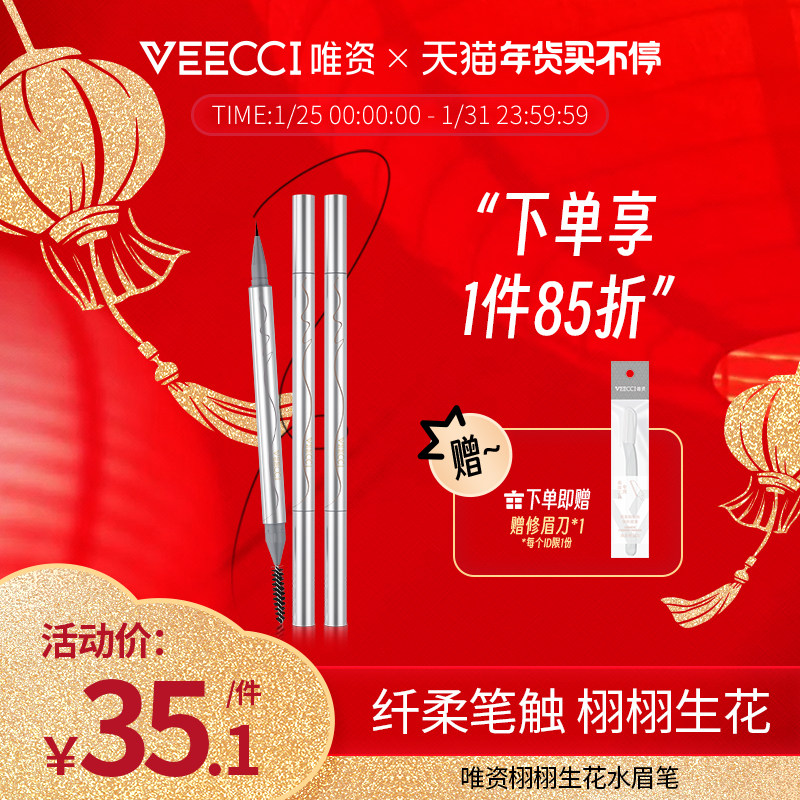 唯资液体水眉笔防水防汗持久不易脱色根根分明野生眉官方旗舰店女