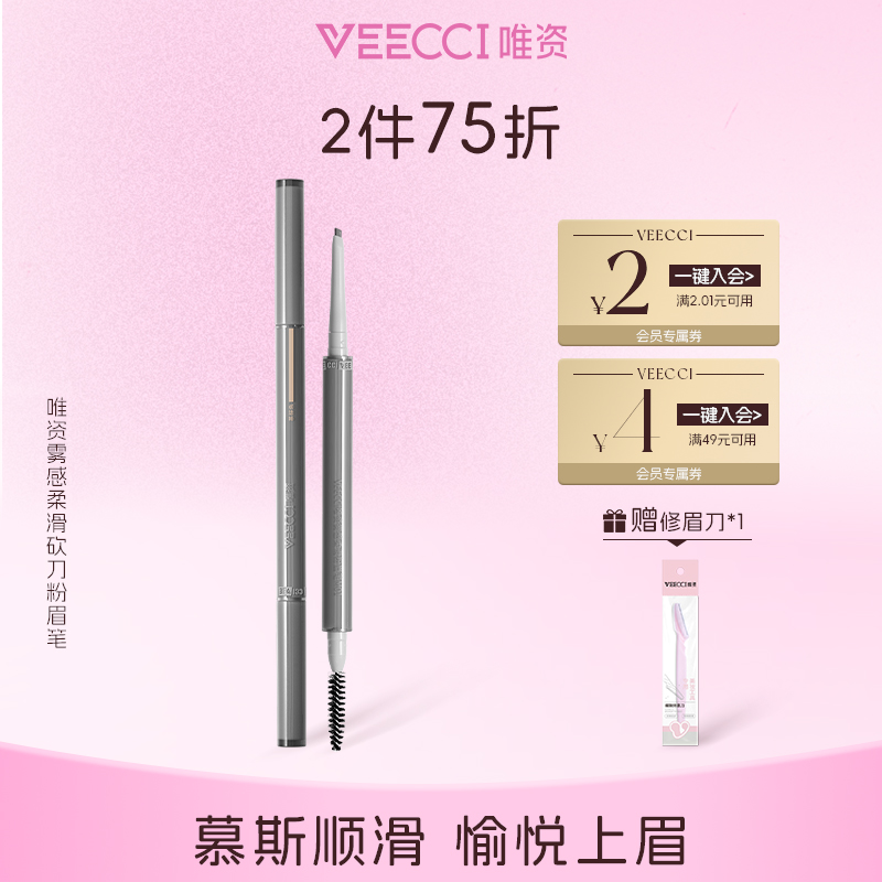 VEECCI唯资雾感柔滑砍刀粉眉笔